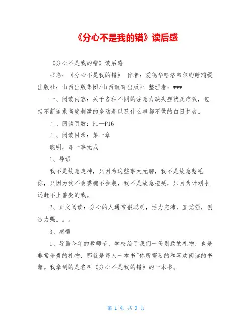 《分心不是我的错》读后感