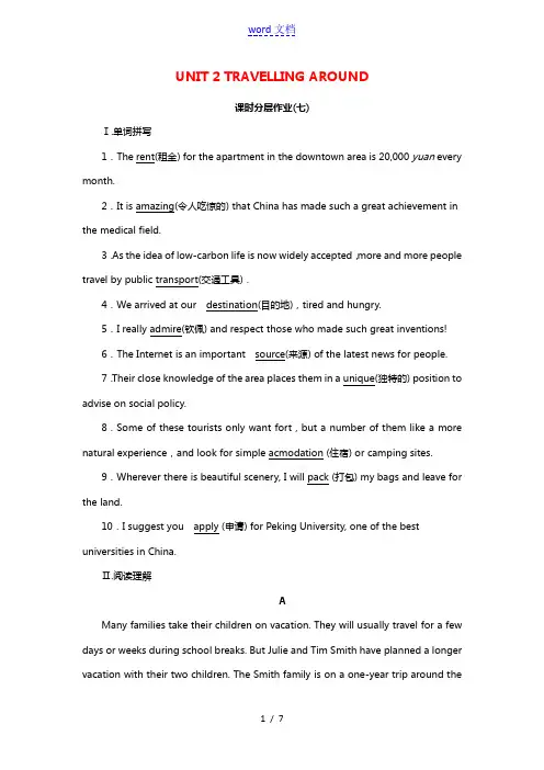 2021_2022学年新教材高中英语UNIT2TRAVELLINGAROUND7课时作业含解析新人教