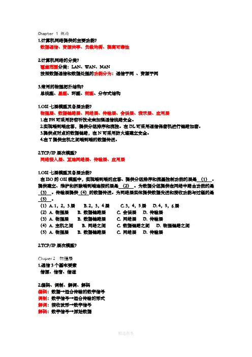计算机网络复习题资料[杨庚,胡素君]