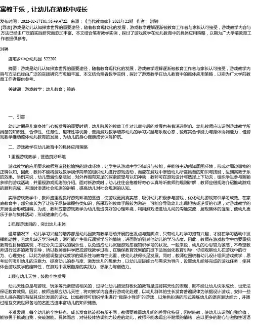 寓教于乐，让幼儿在游戏中成长