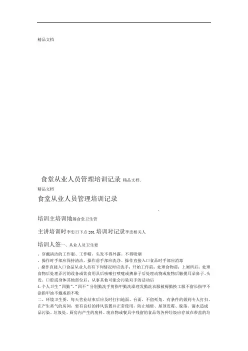 小学食堂从业人员培训记录