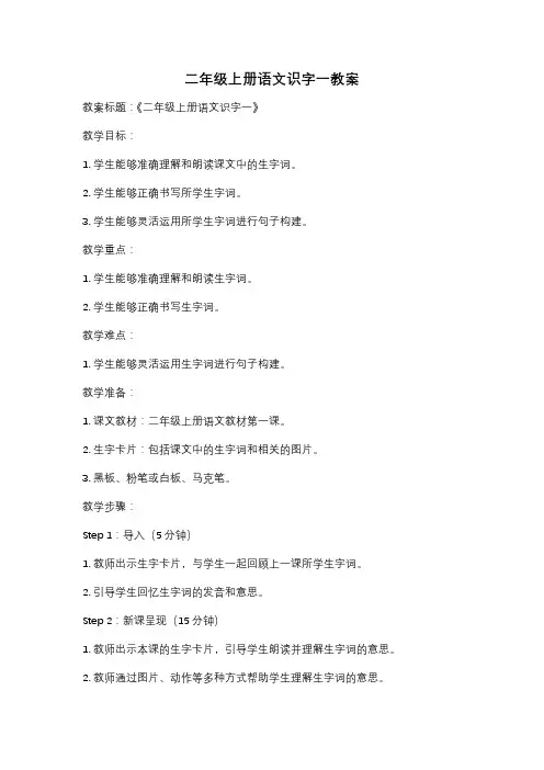 二年级上册语文识字一教案