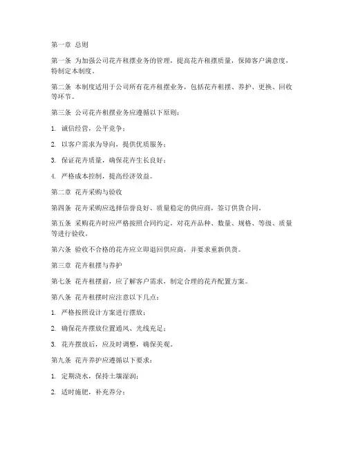 花卉公司租摆管理制度