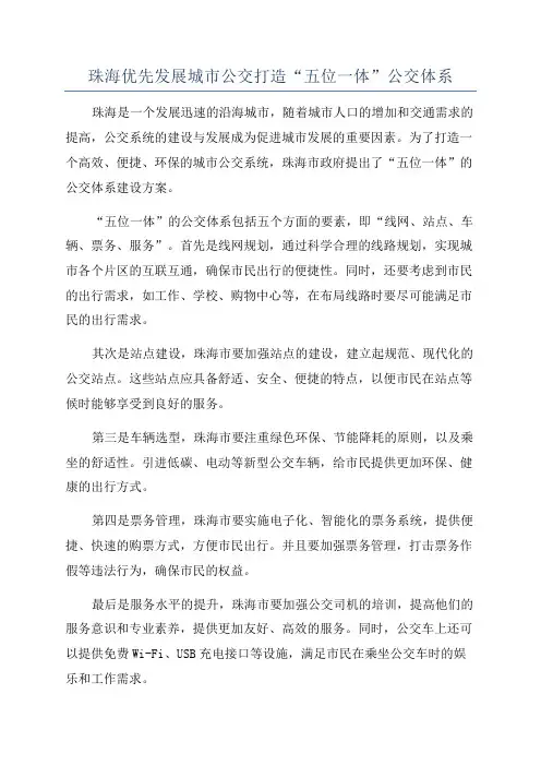 珠海优先发展城市公交打造“五位一体”公交体系