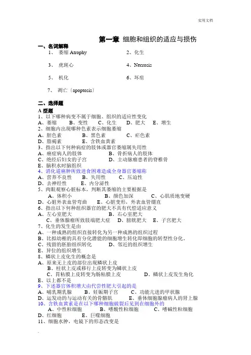 病理学练习题