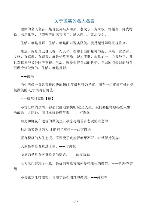 关于微笑的名人名言