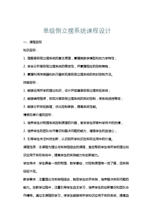 单级倒立摆系统课程设计