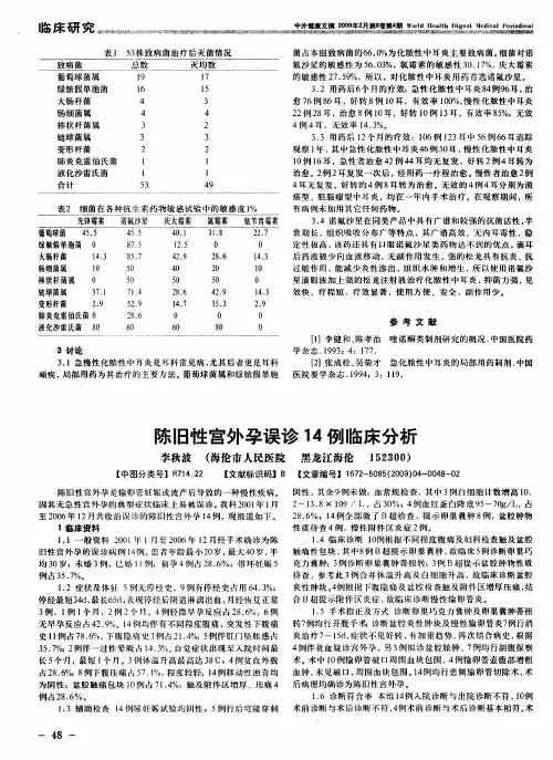 陈旧性宫外孕误诊14例临床分析