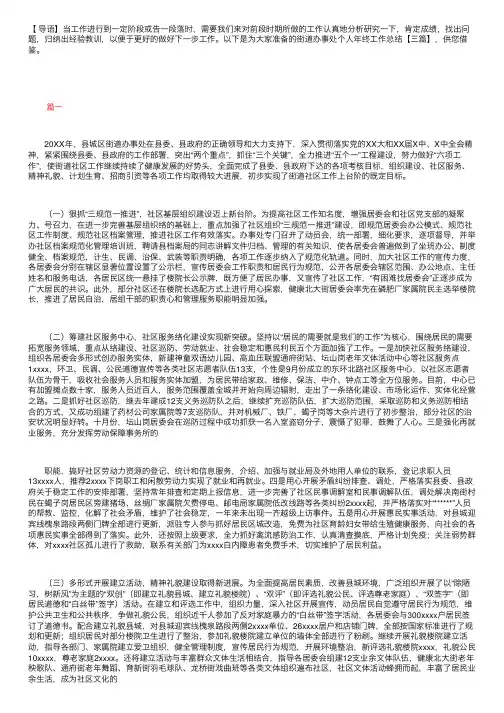 街道办事处个人年终工作总结【三篇】