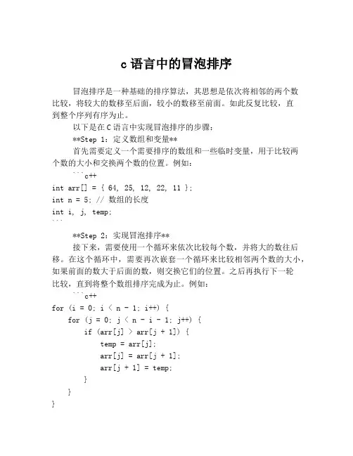 c语言中的冒泡排序