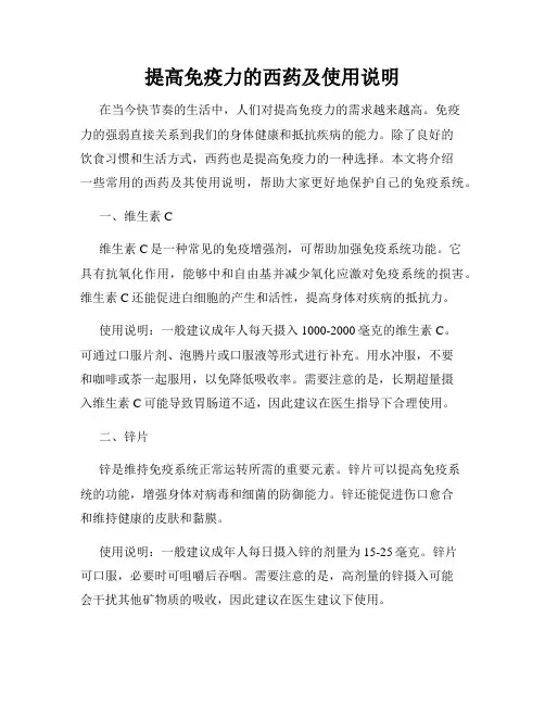 提高免疫力的西药及使用说明