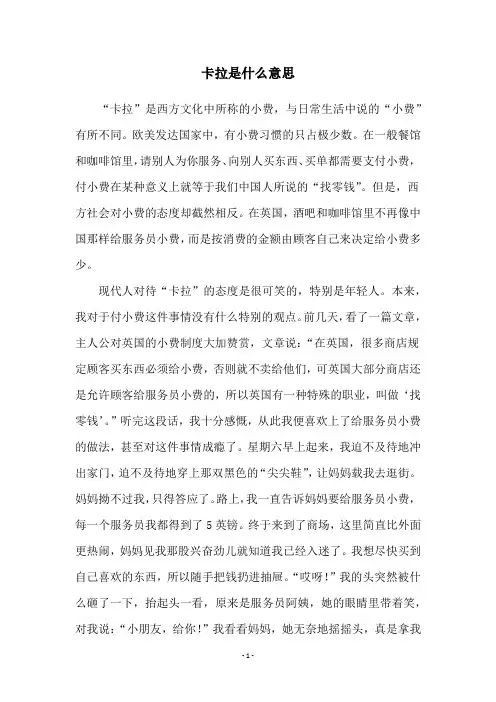 卡拉是什么意思