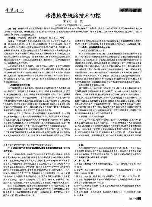 沙漠地带筑路技术初探