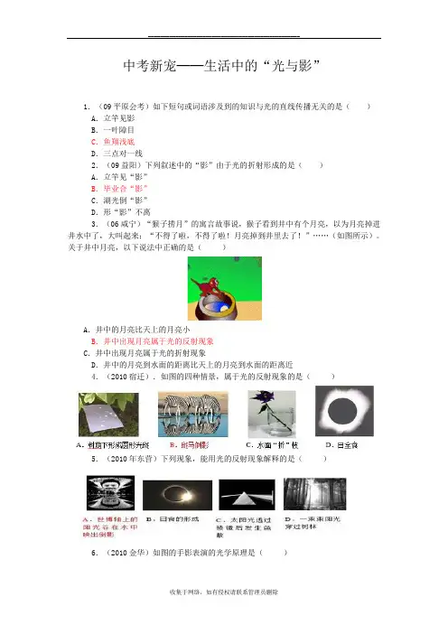 最新中考光学试题集锦