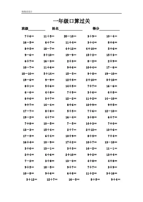 2021_2022【人教版】小学一年级上册数学口算竞赛试题