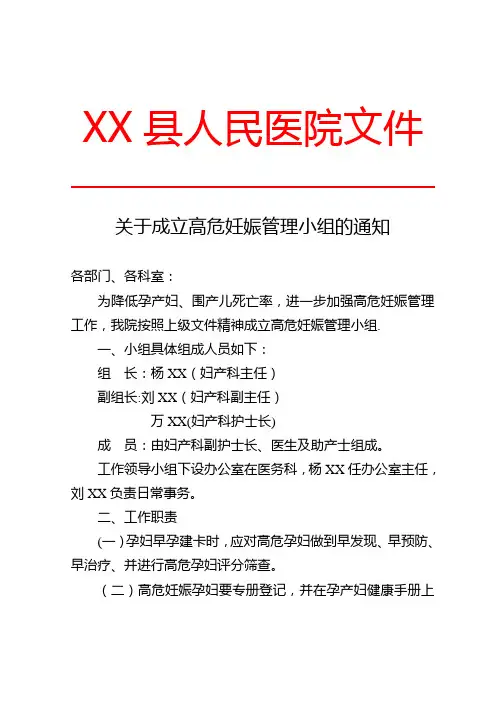 高危孕产妇管理小组成立文件