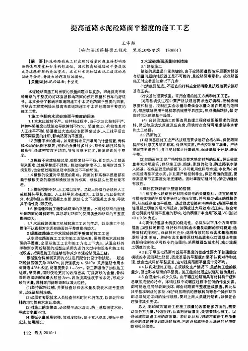 提高道路水泥砼路面平整度的施工工艺