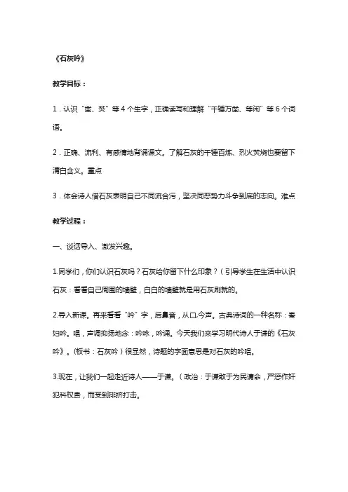 部编版六年级下语文《石灰吟》教学设计,共两课时,不愧是一等奖教案