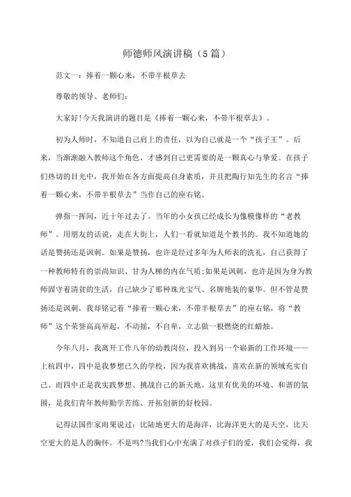 师德师风演讲稿(5篇)