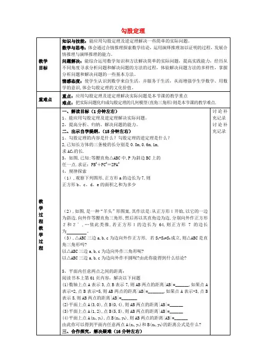 八年级数学下册第18章勾股定理复习教案2(新版)沪科版
