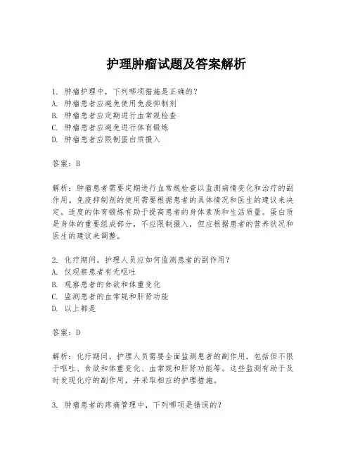 护理肿瘤试题及答案解析