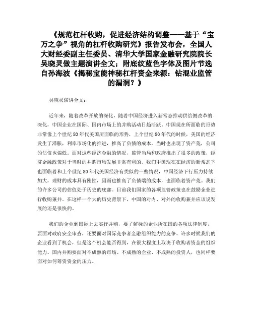 《规范杠杆收购,促进经济结构调整——基于“宝万之争”视角的杠杆收购研究》