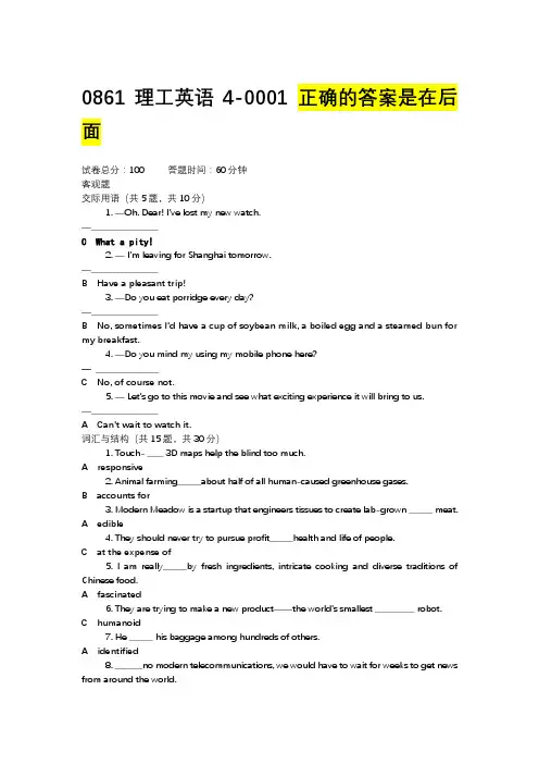 理工英语4 答案 国家开放大学