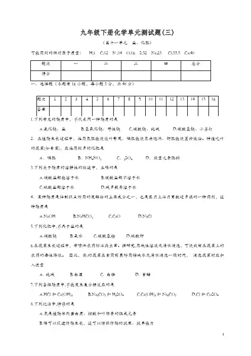 新人教版九年级化学下册：第11单元  盐、化肥 单元测试题及答案.doc