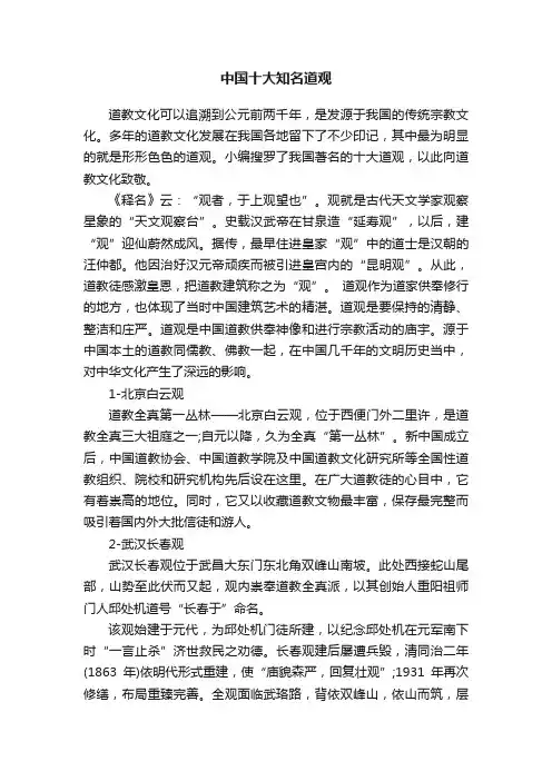 中国十大知名道观