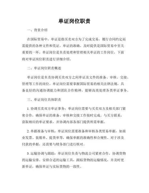 单证岗位职责