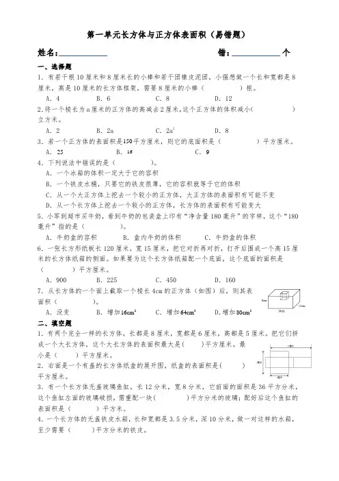 苏教版六上第一单元表面积的应用(易错题)