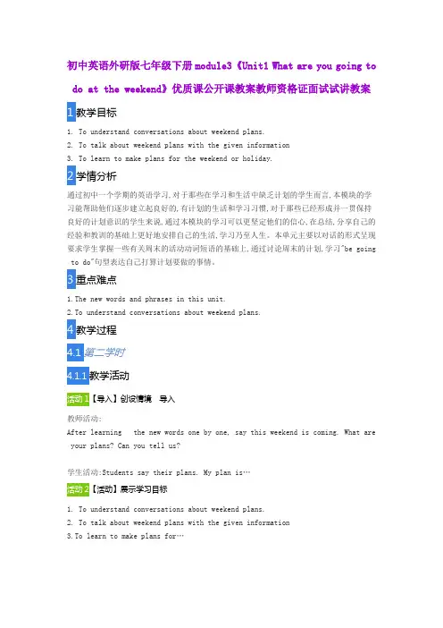初中英语外研版七年级下册module3《Unit1 What are you going to do at the weekend》优质课公开课教案