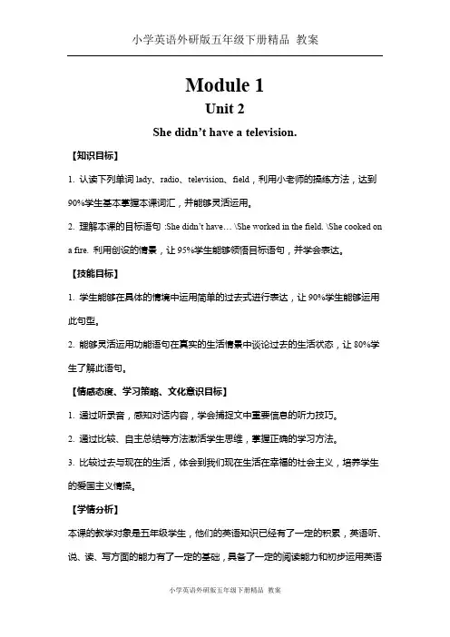 小学英语外研版五年级下册精品 教案 M1 U2