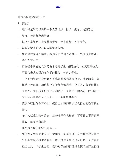 《做最好地班主任》--李镇西编辑版