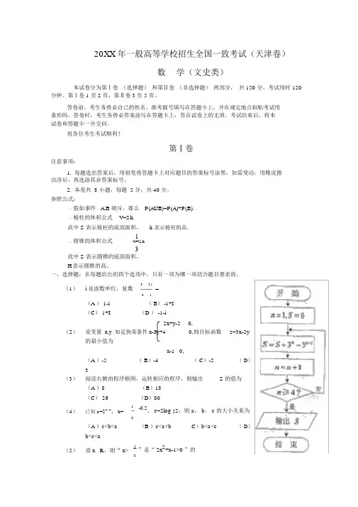 2012年高考真题——文科数学(天津卷)-含答案
