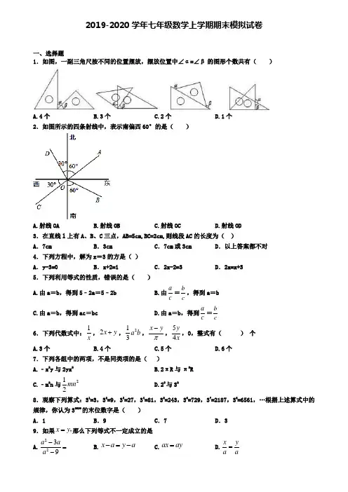 (4份试卷汇总)2019-2020学年武汉市数学七年级(上)期末统考模拟试题