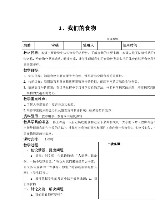 青岛版科学四年级上册全册备课