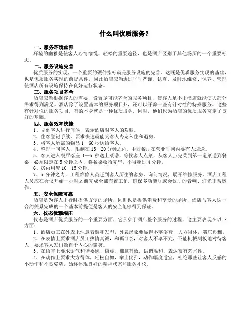 什么叫优质服务
