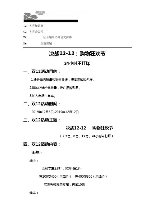 品牌双12活动方案