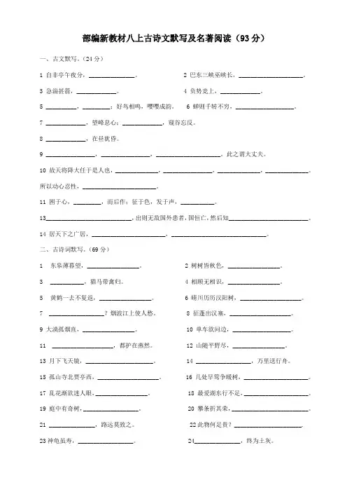 最新部编版 新教材八年级语文上册古诗文默写 (1)