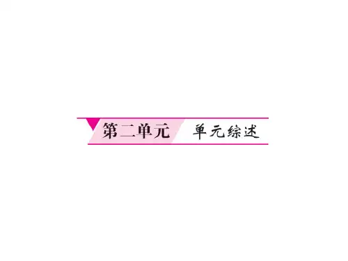 人教部编版七年级历史上册教用课件：第二单元 综述(共19张PPT)