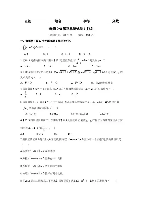 测试卷01(A卷)-2015-2016学年高一高二数学同步单元双基双测“AB”卷(新人教A版选修2-2) Word版无答案