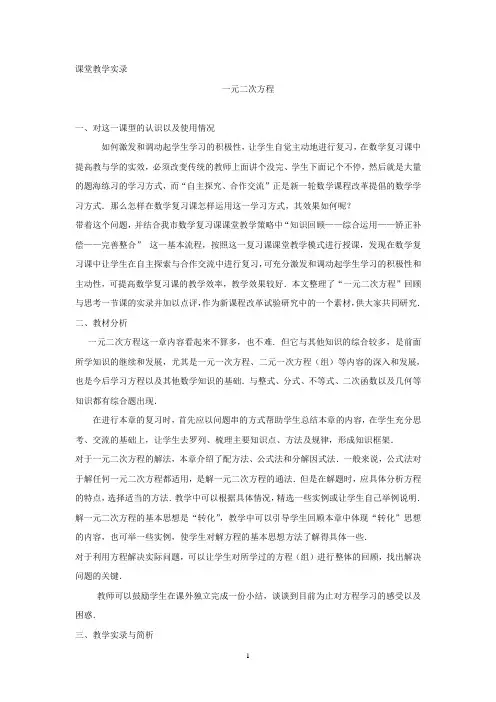 一元二次方程复习课课堂教学实录