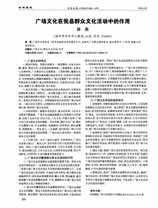 广场文化在我县群众文化活动中的作用