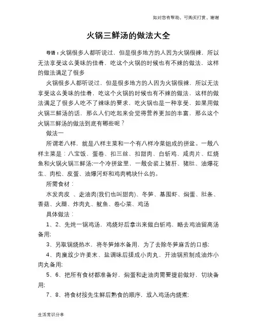 火锅三鲜汤的做法大全