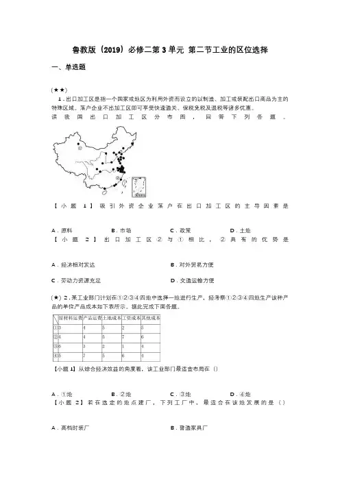 鲁教版(2019)必修二第3单元 第二节工业的区位选择(word无答案)