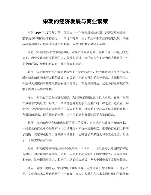 宋朝的经济发展与商业繁荣