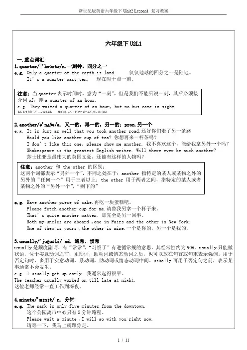 新世纪版英语六年级下Unit2 Lesson1 复习教案