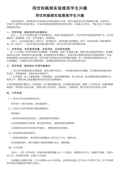 用饮料瓶做实验提高学生兴趣