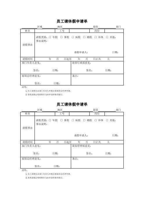酒店休假申请单